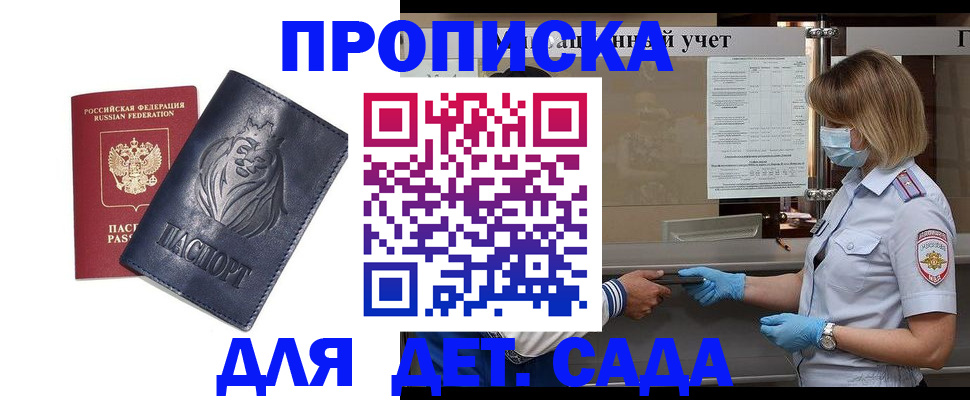 купить прописку в Карелии